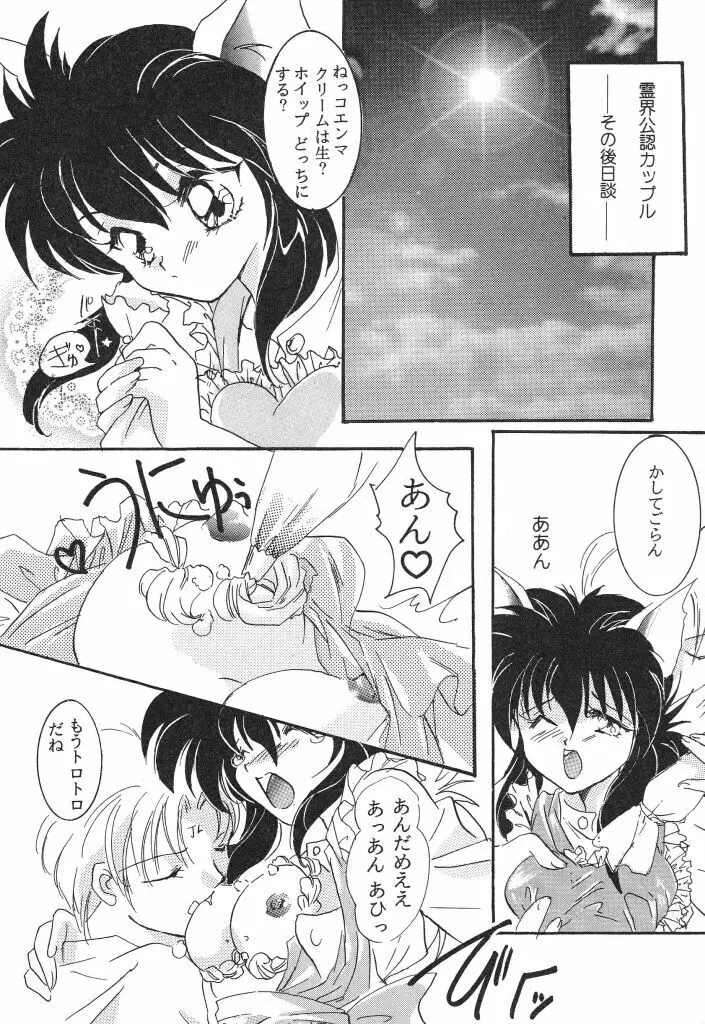 悩殺きゃろらいん Page.154