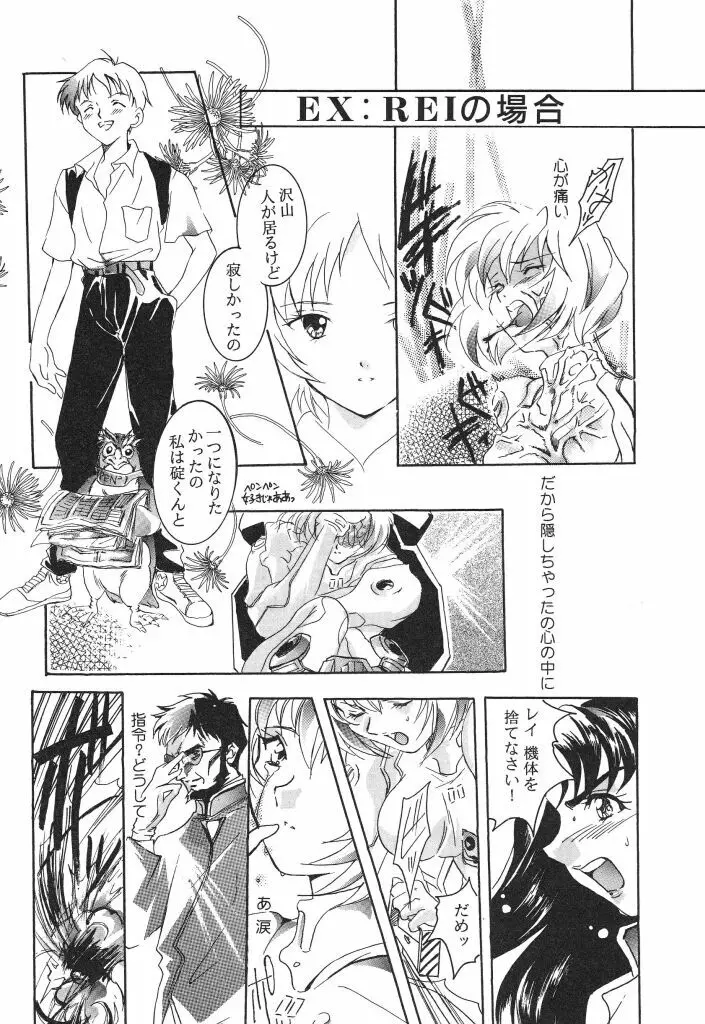 悩殺きゃろらいん Page.20