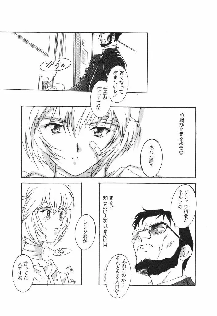 悩殺きゃろらいん Page.21