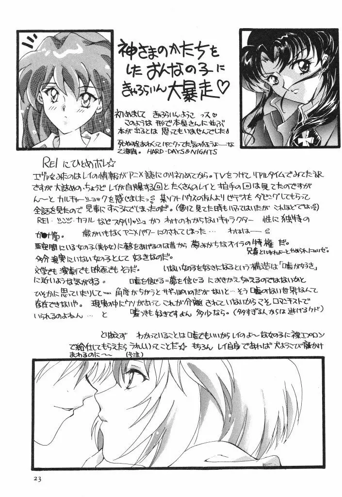 悩殺きゃろらいん Page.23