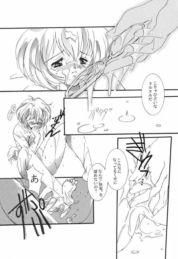 悩殺きゃろらいん Page.29