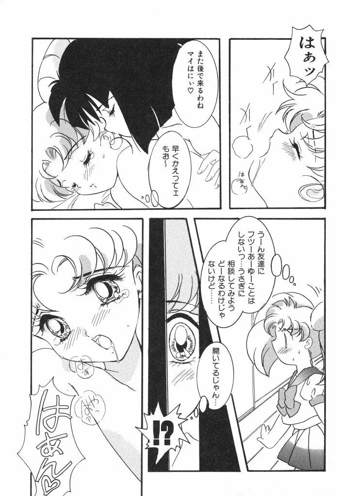 悩殺きゃろらいん Page.51