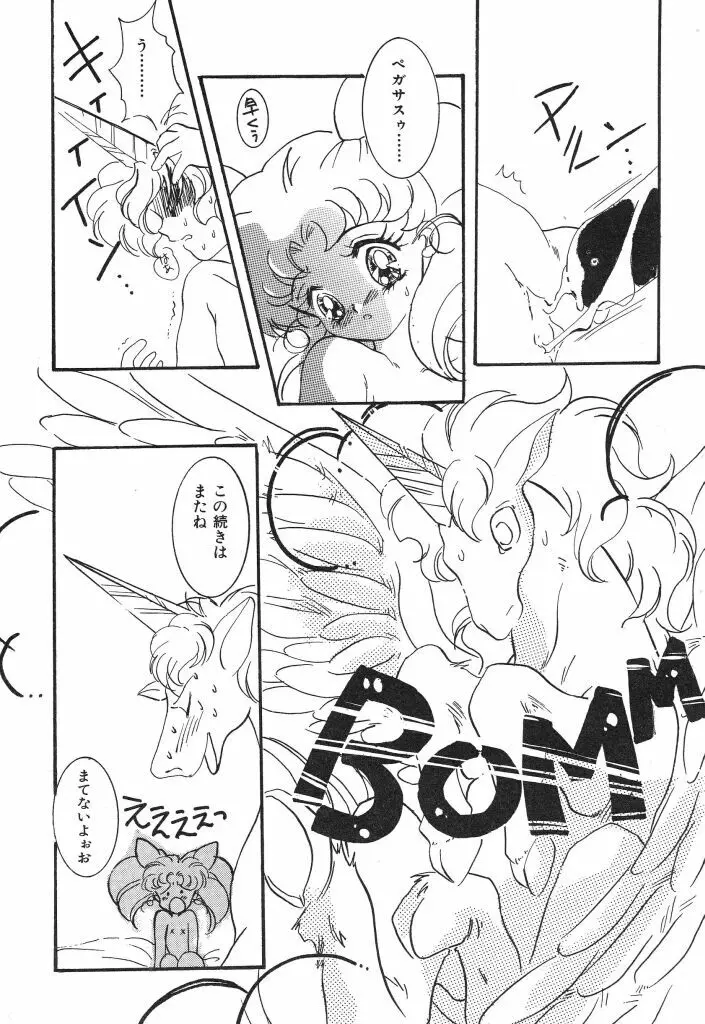 悩殺きゃろらいん Page.58