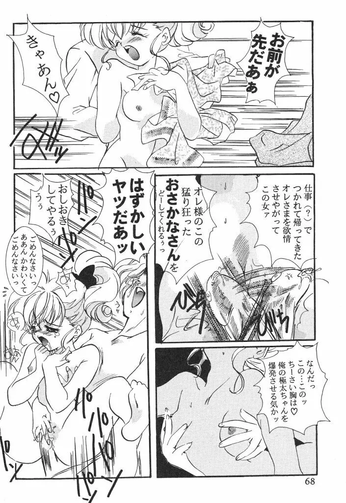 悩殺きゃろらいん Page.68