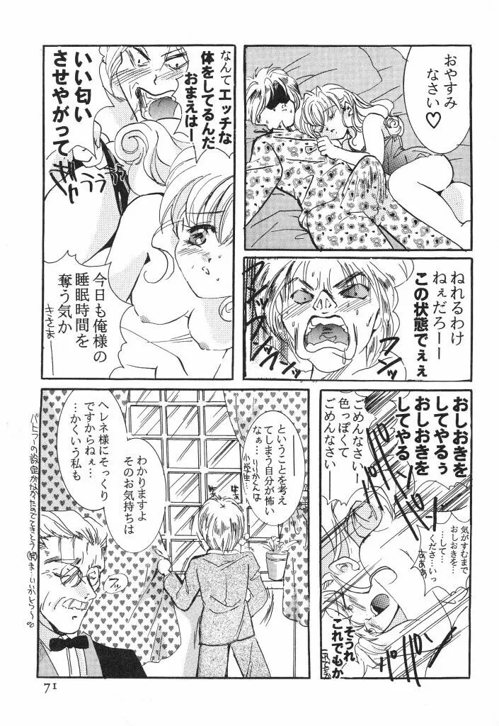 悩殺きゃろらいん Page.71