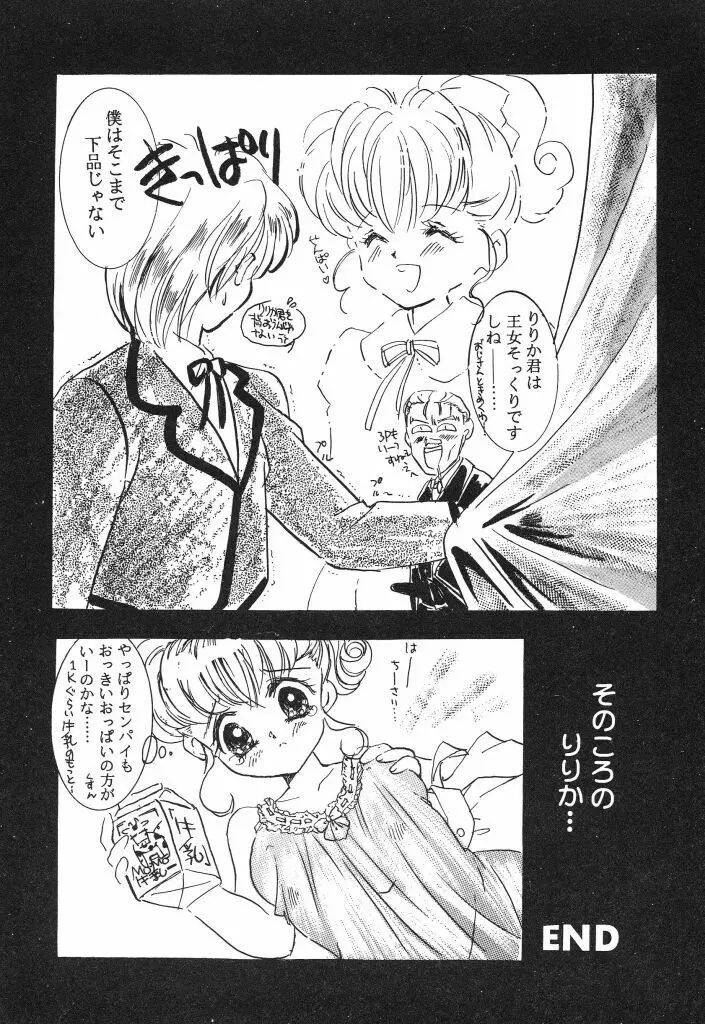 悩殺きゃろらいん Page.73