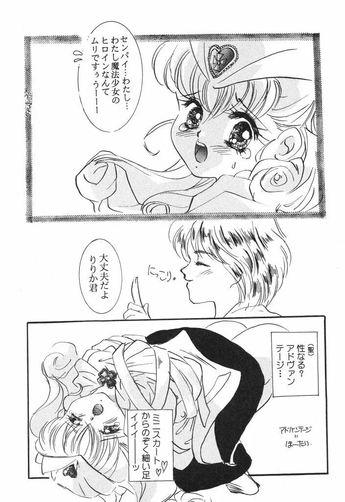 悩殺きゃろらいん Page.75