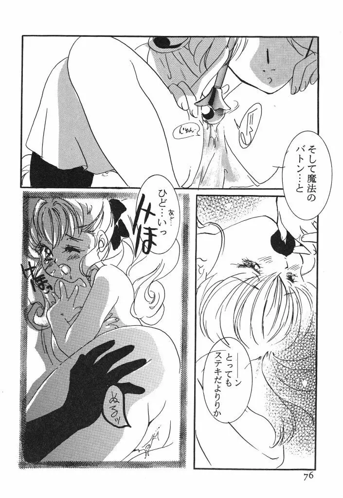 悩殺きゃろらいん Page.76