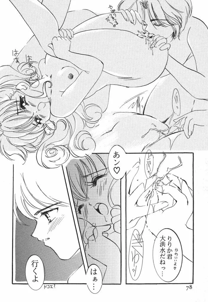 悩殺きゃろらいん Page.78