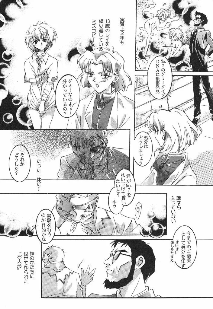 悩殺きゃろらいん Page.8