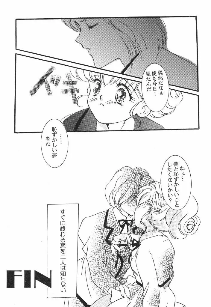 悩殺きゃろらいん Page.81