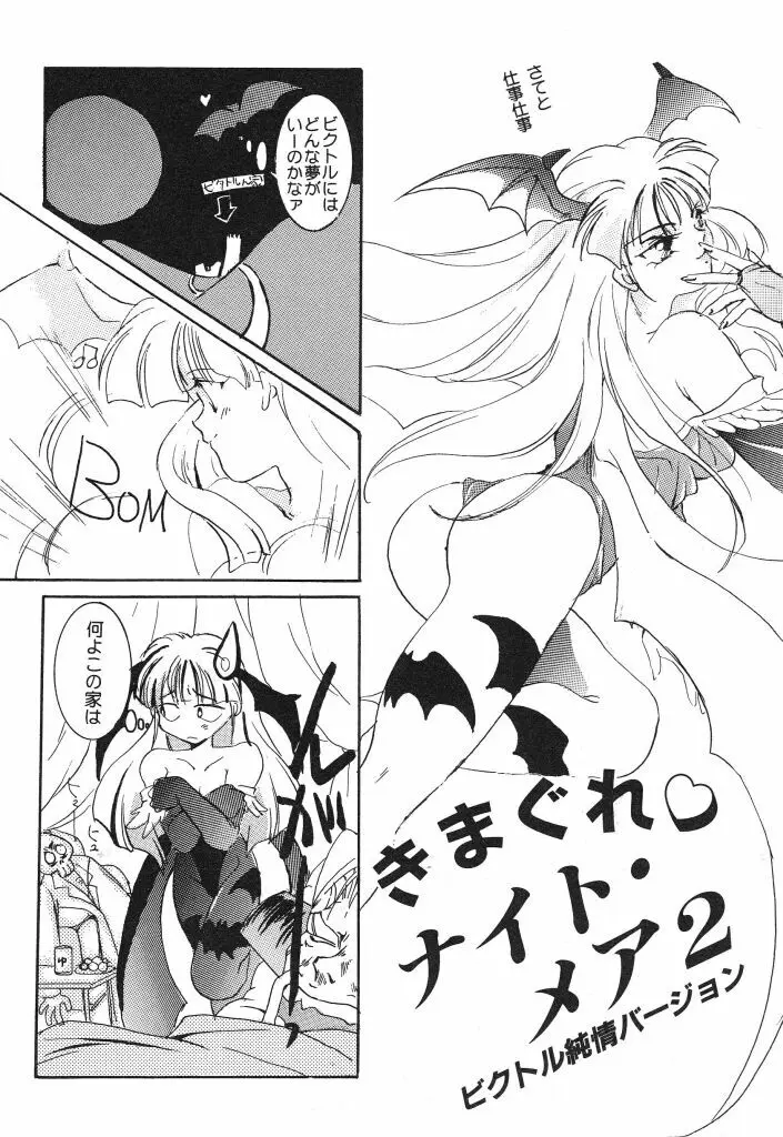 悩殺きゃろらいん Page.90