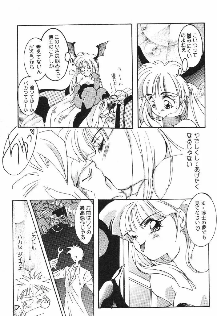 悩殺きゃろらいん Page.91