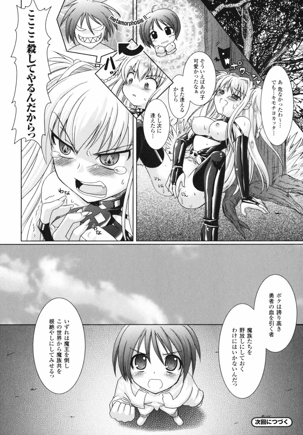 Brandish Page.85