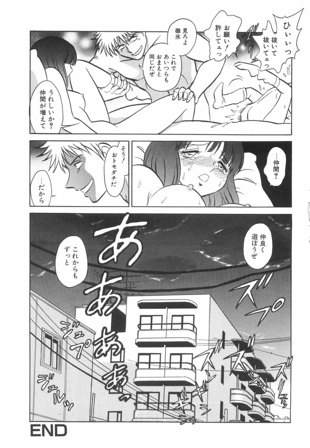 輪姦連鎖 ～凌辱遊戯～ Page.103