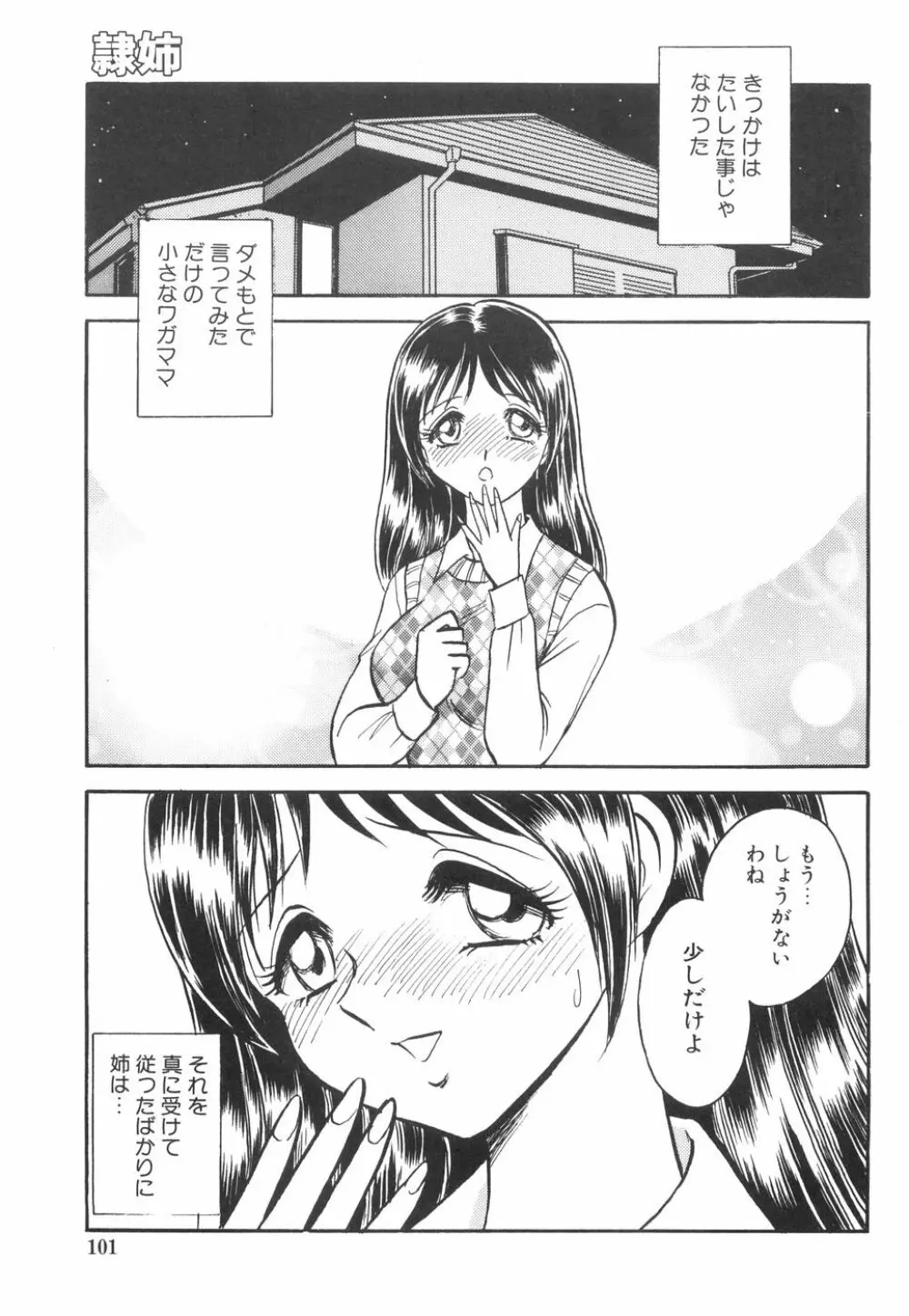 輪姦連鎖 ～凌辱遊戯～ Page.105