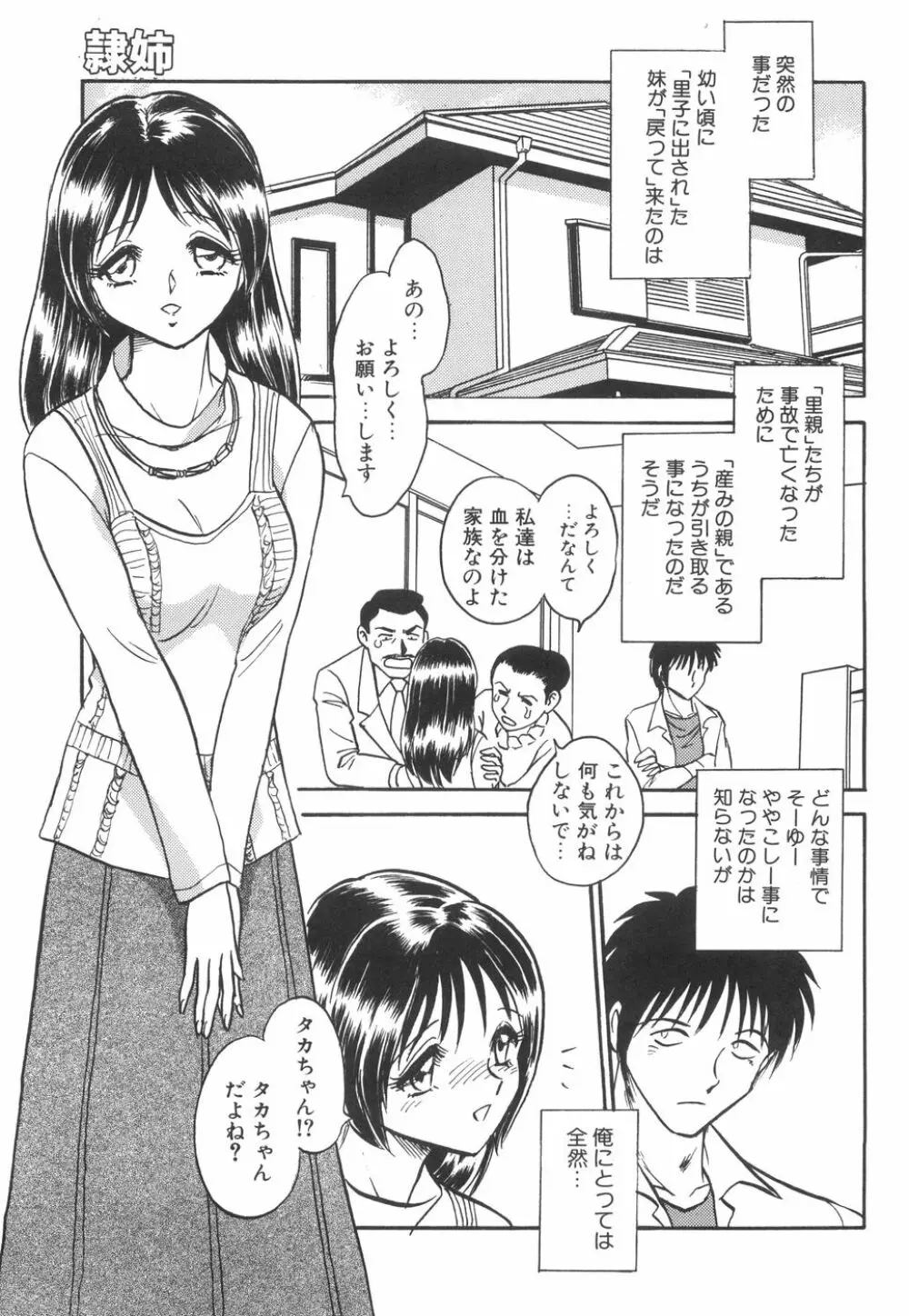 輪姦連鎖 ～凌辱遊戯～ Page.107