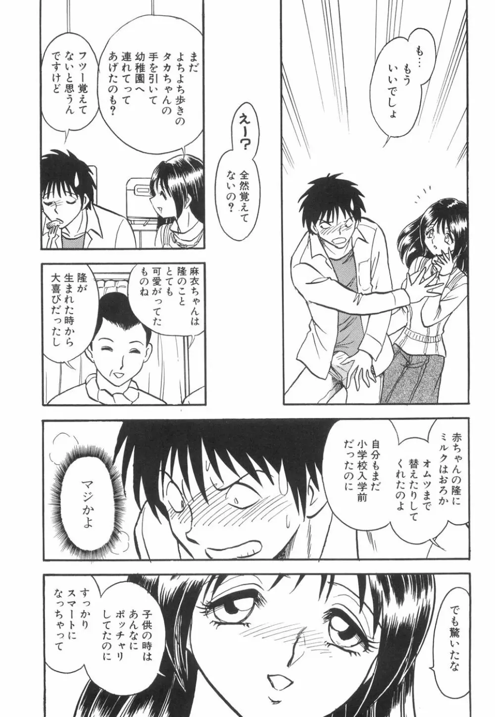 輪姦連鎖 ～凌辱遊戯～ Page.109