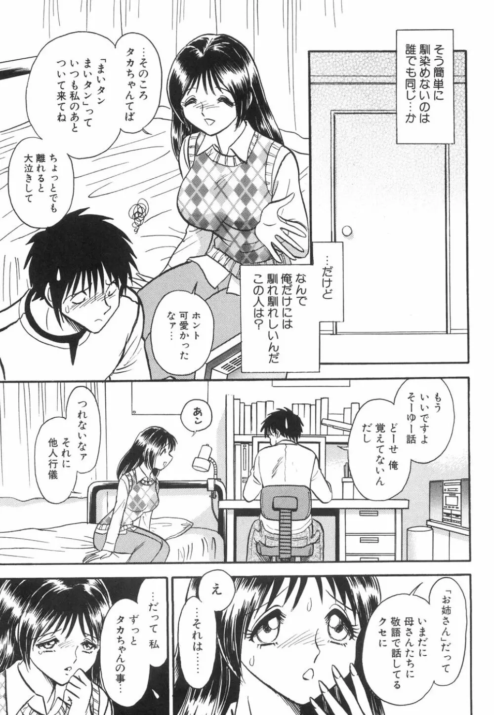 輪姦連鎖 ～凌辱遊戯～ Page.111