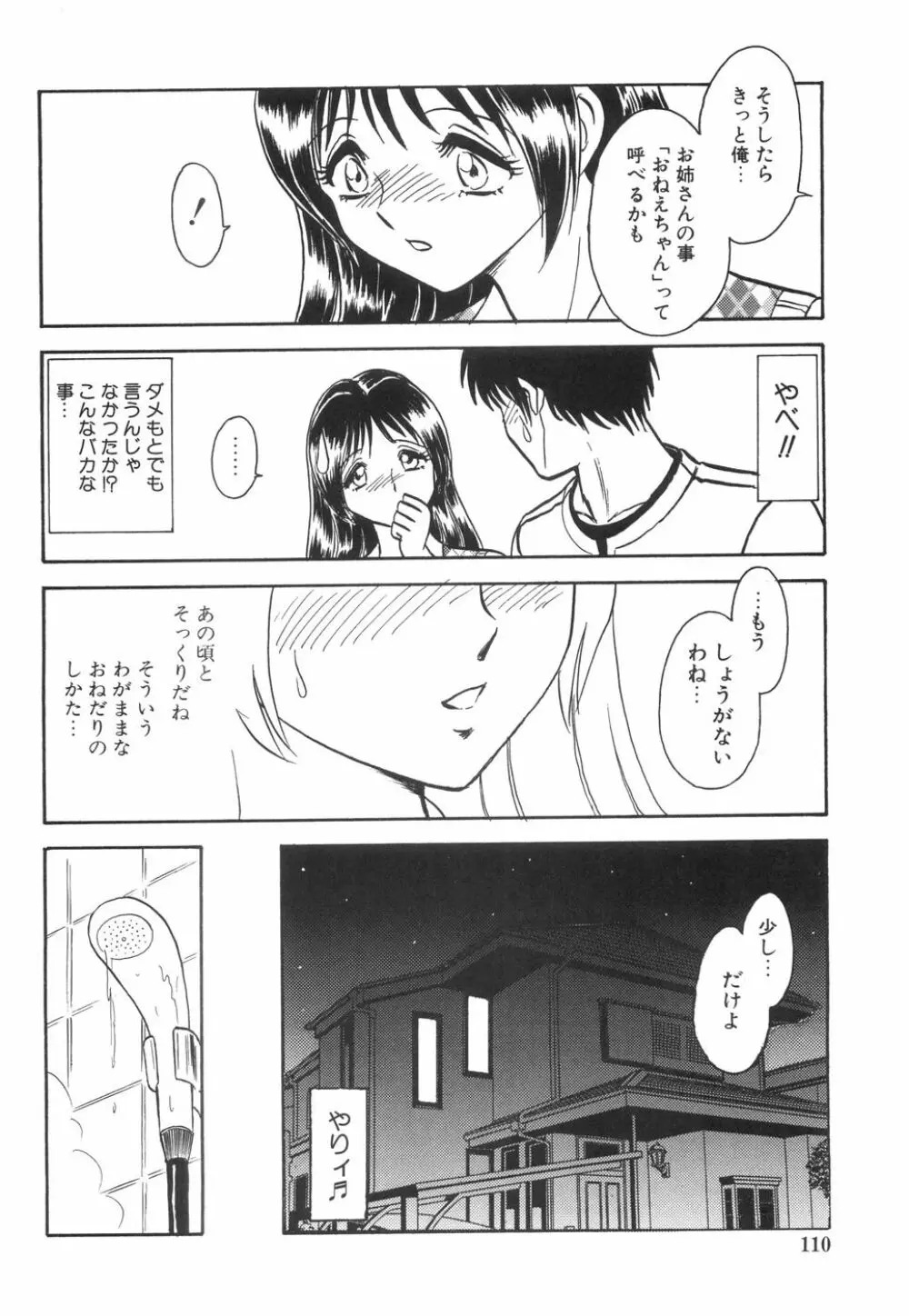 輪姦連鎖 ～凌辱遊戯～ Page.114