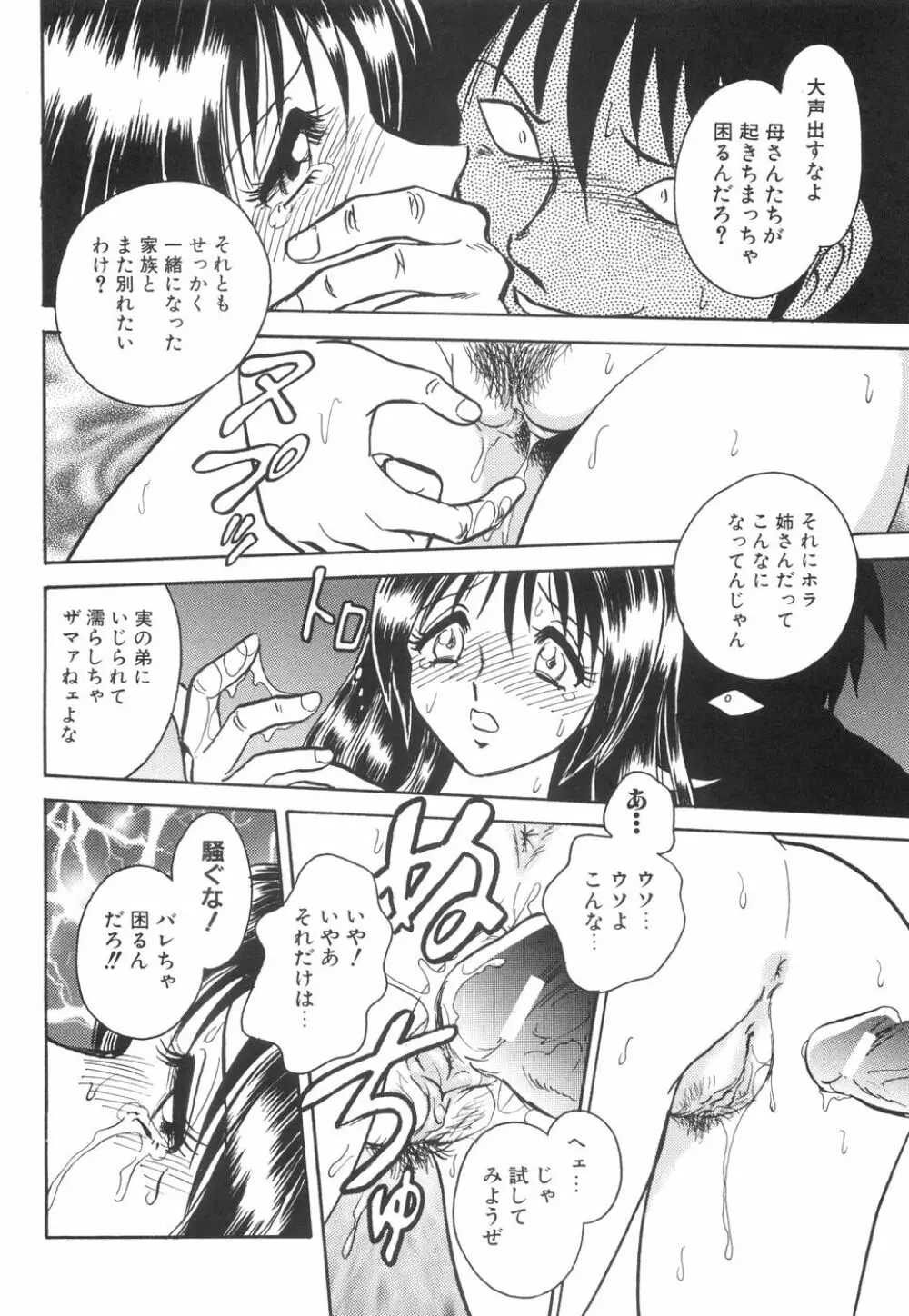 輪姦連鎖 ～凌辱遊戯～ Page.122