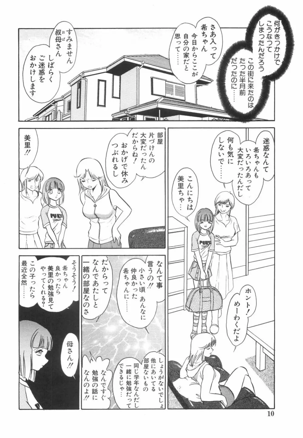 輪姦連鎖 ～凌辱遊戯～ Page.14