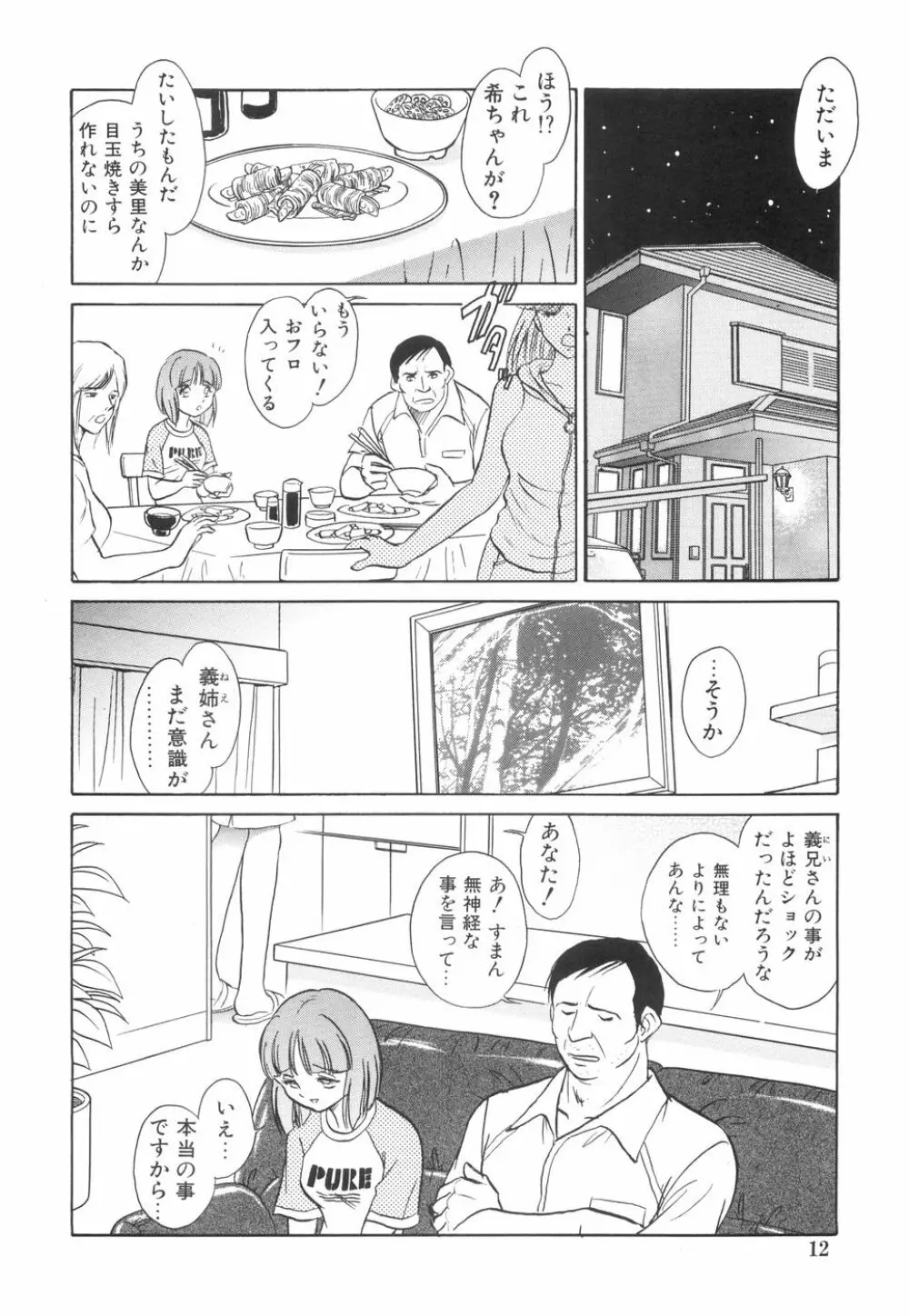 輪姦連鎖 ～凌辱遊戯～ Page.16