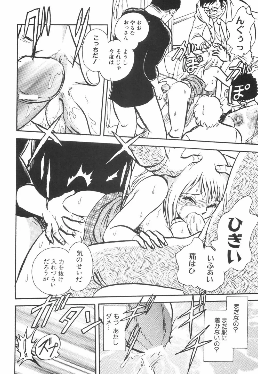 輪姦連鎖 ～凌辱遊戯～ Page.176