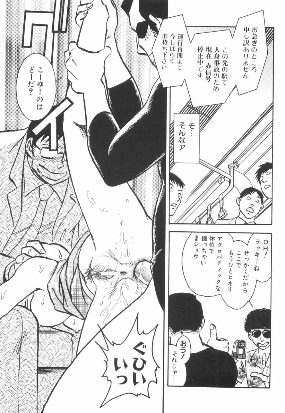 輪姦連鎖 ～凌辱遊戯～ Page.177