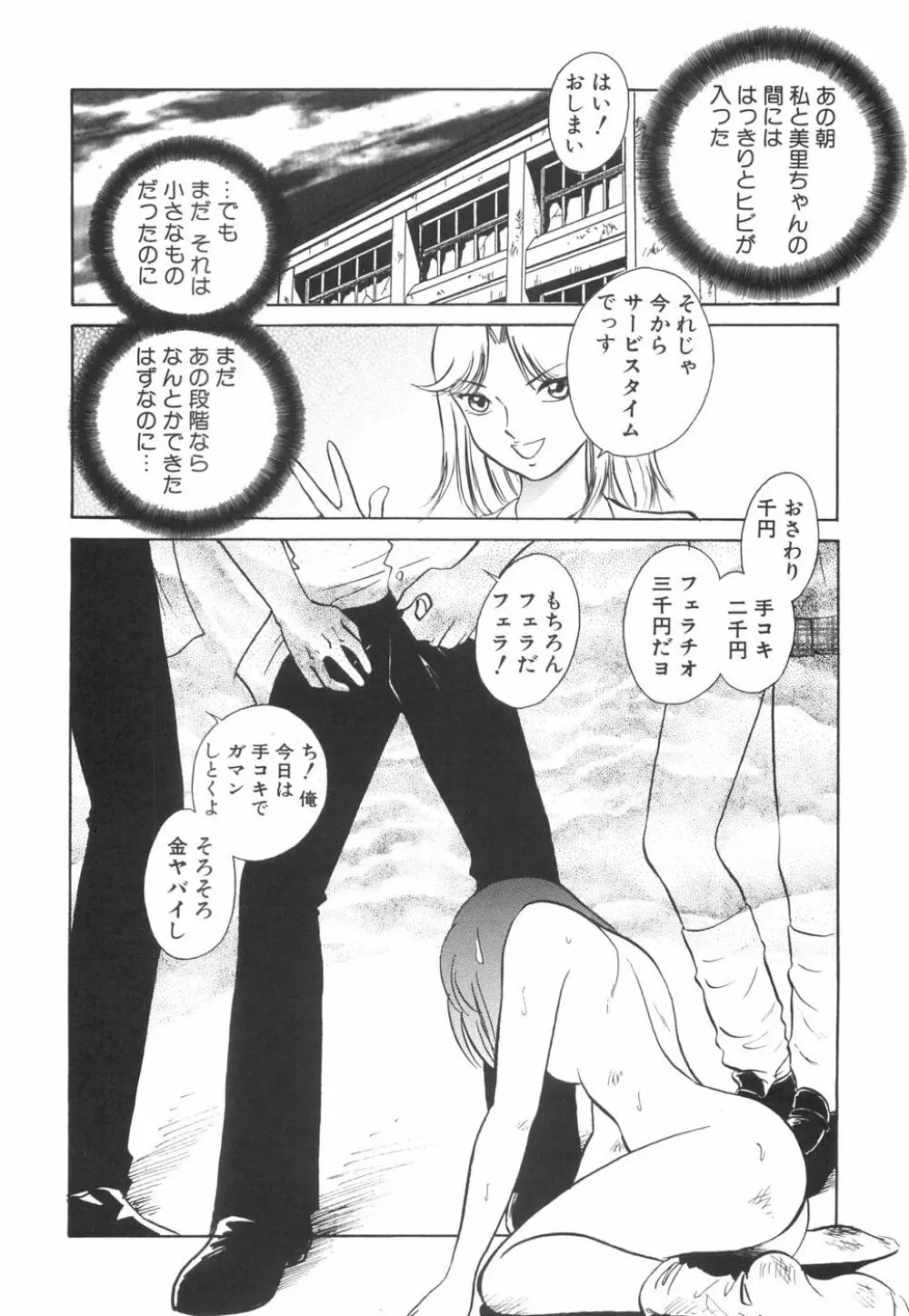 輪姦連鎖 ～凌辱遊戯～ Page.22