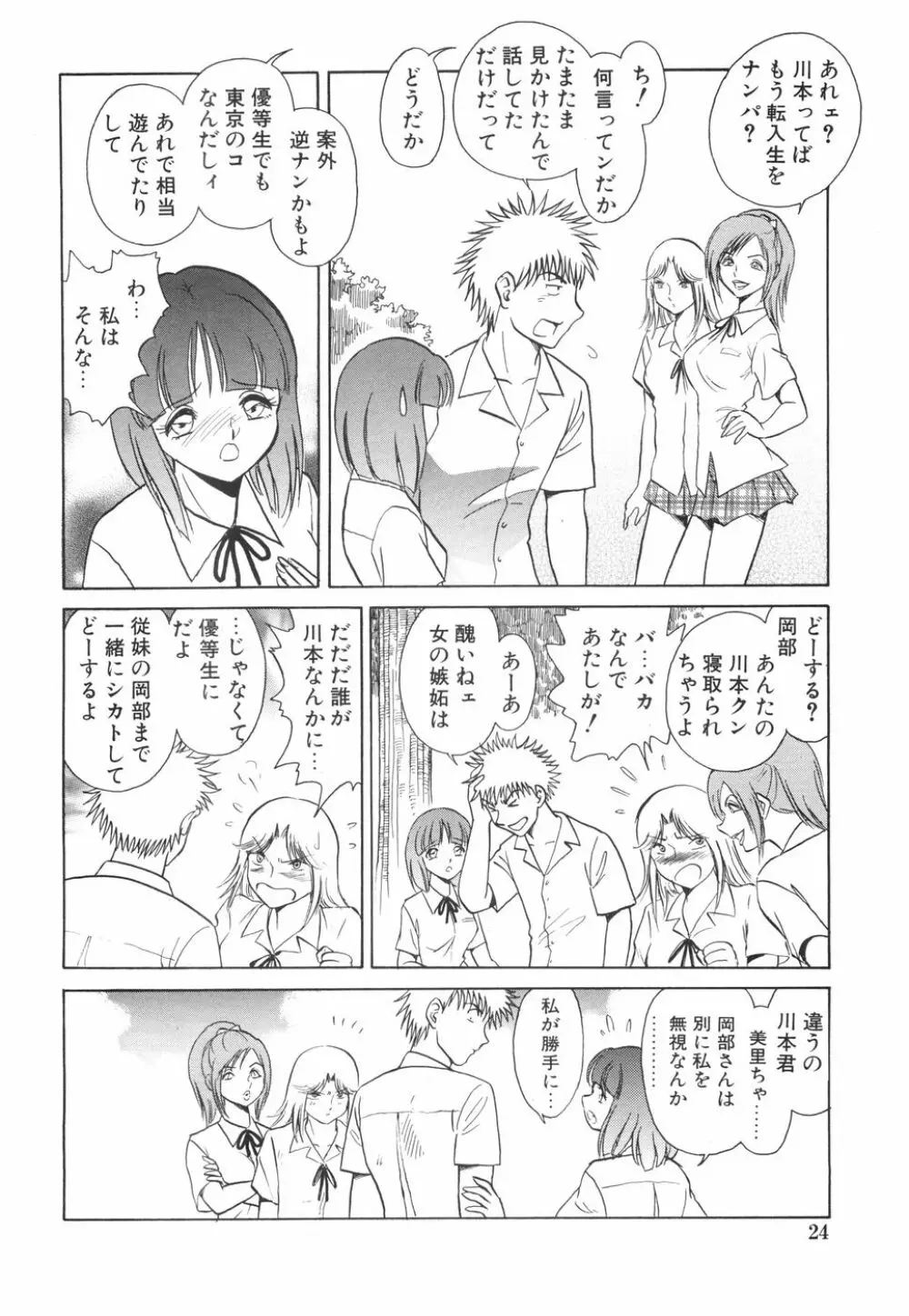 輪姦連鎖 ～凌辱遊戯～ Page.28