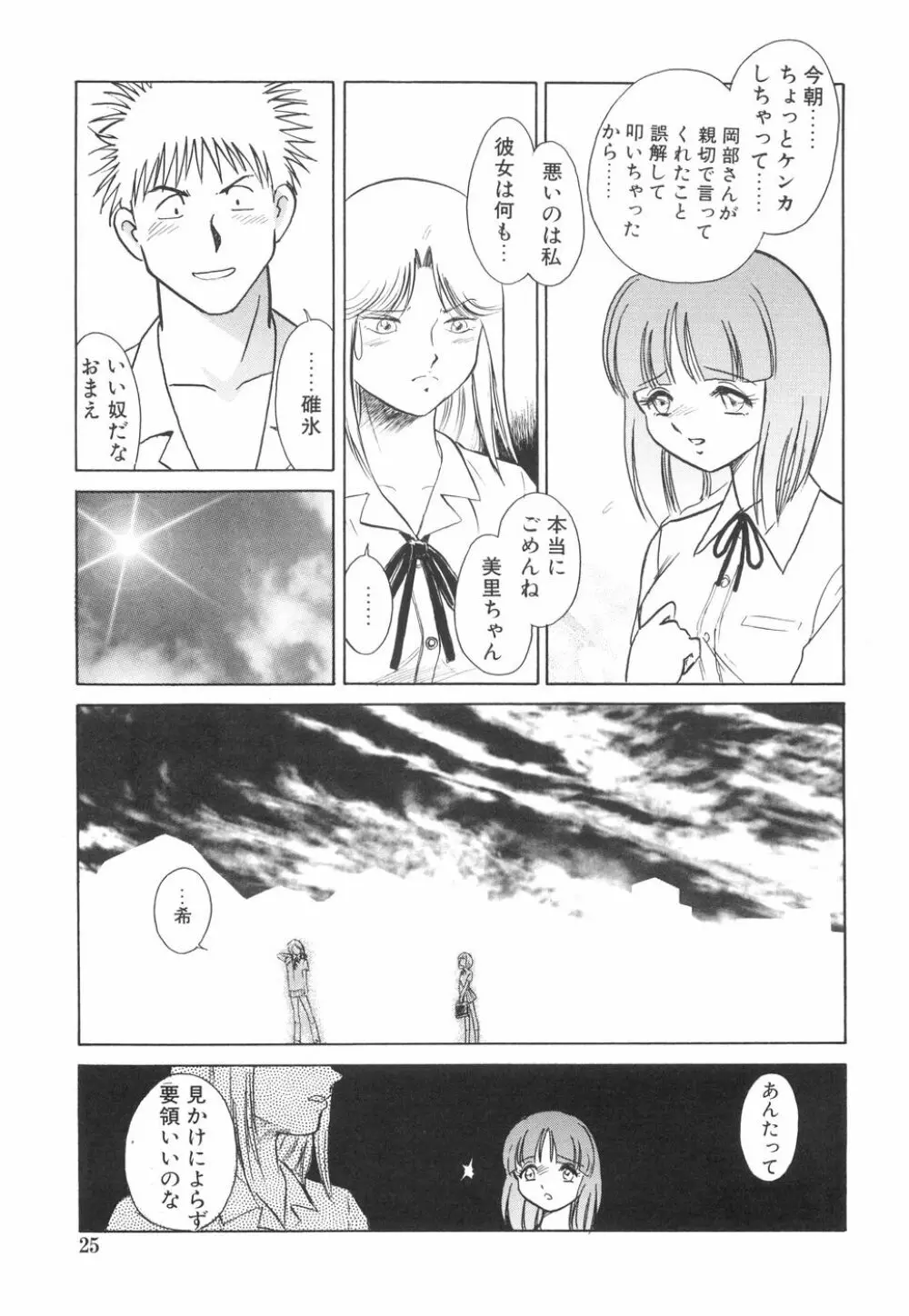 輪姦連鎖 ～凌辱遊戯～ Page.29