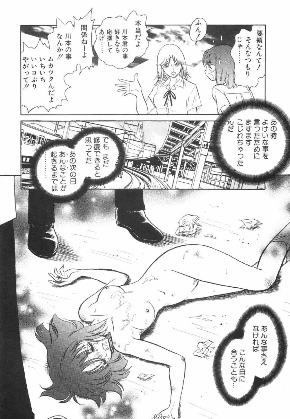 輪姦連鎖 ～凌辱遊戯～ Page.30