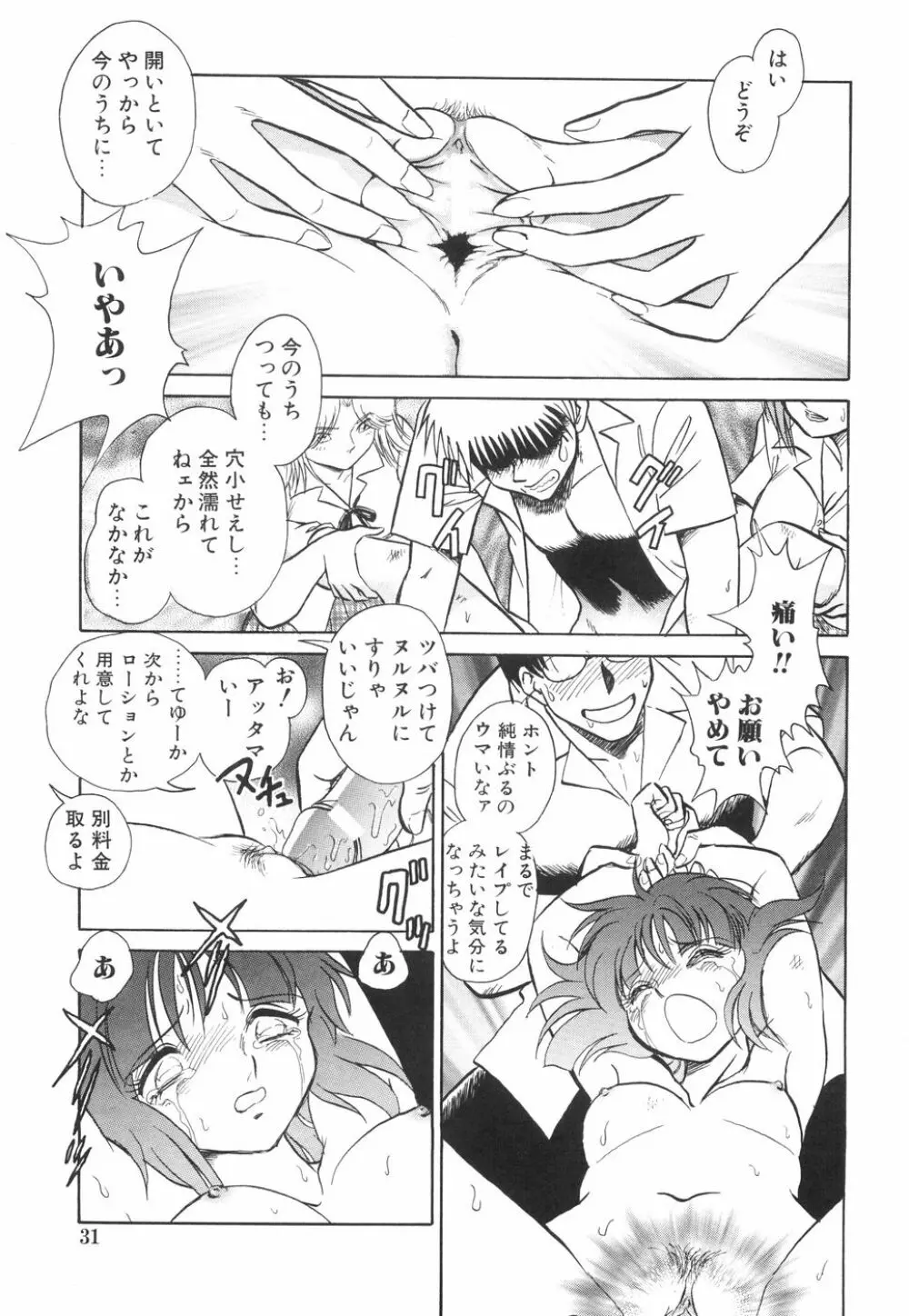 輪姦連鎖 ～凌辱遊戯～ Page.35