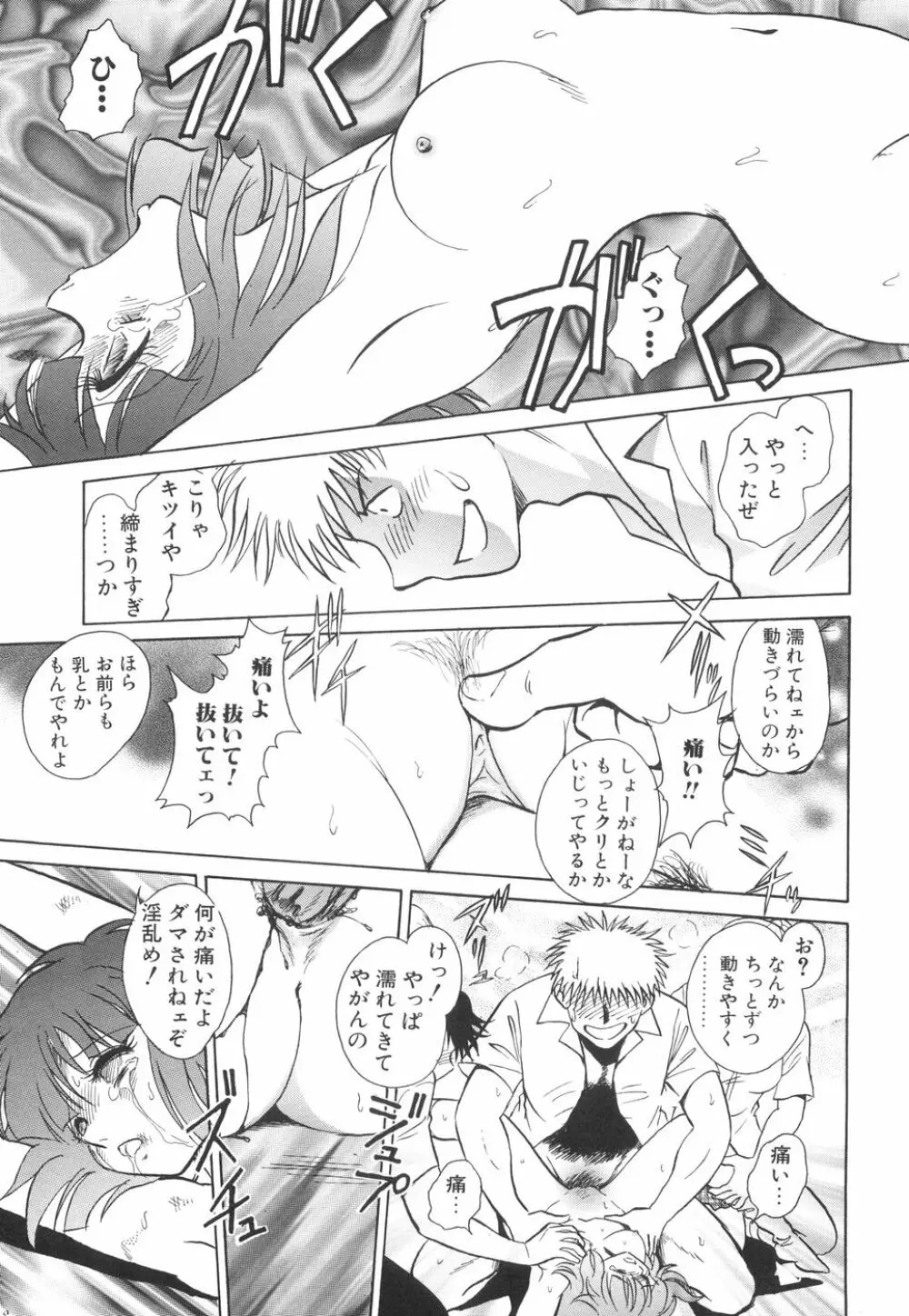 輪姦連鎖 ～凌辱遊戯～ Page.37