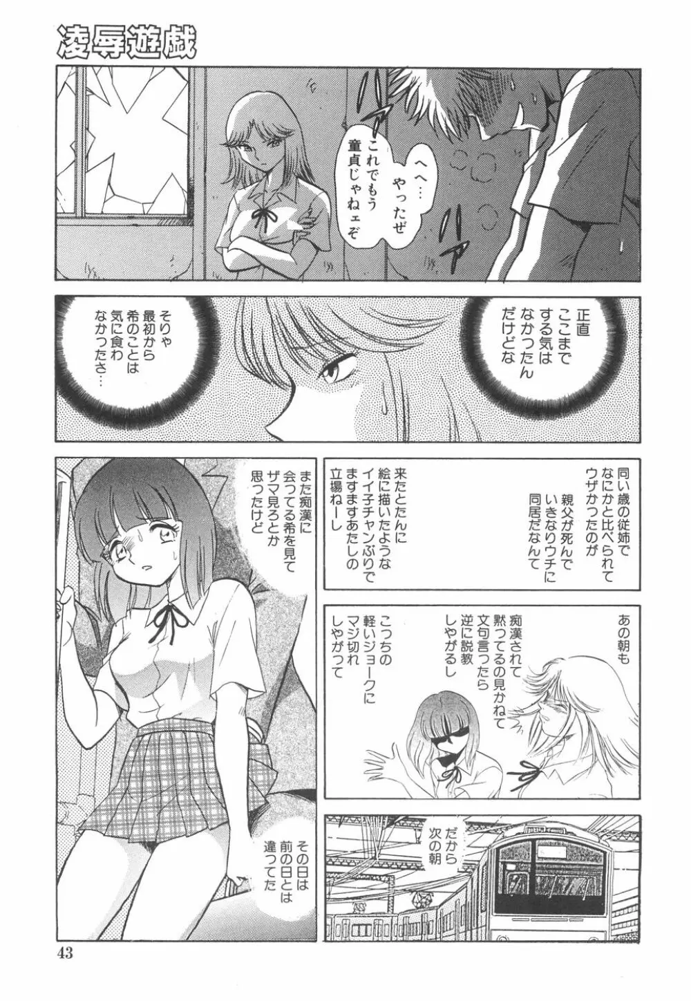 輪姦連鎖 ～凌辱遊戯～ Page.47