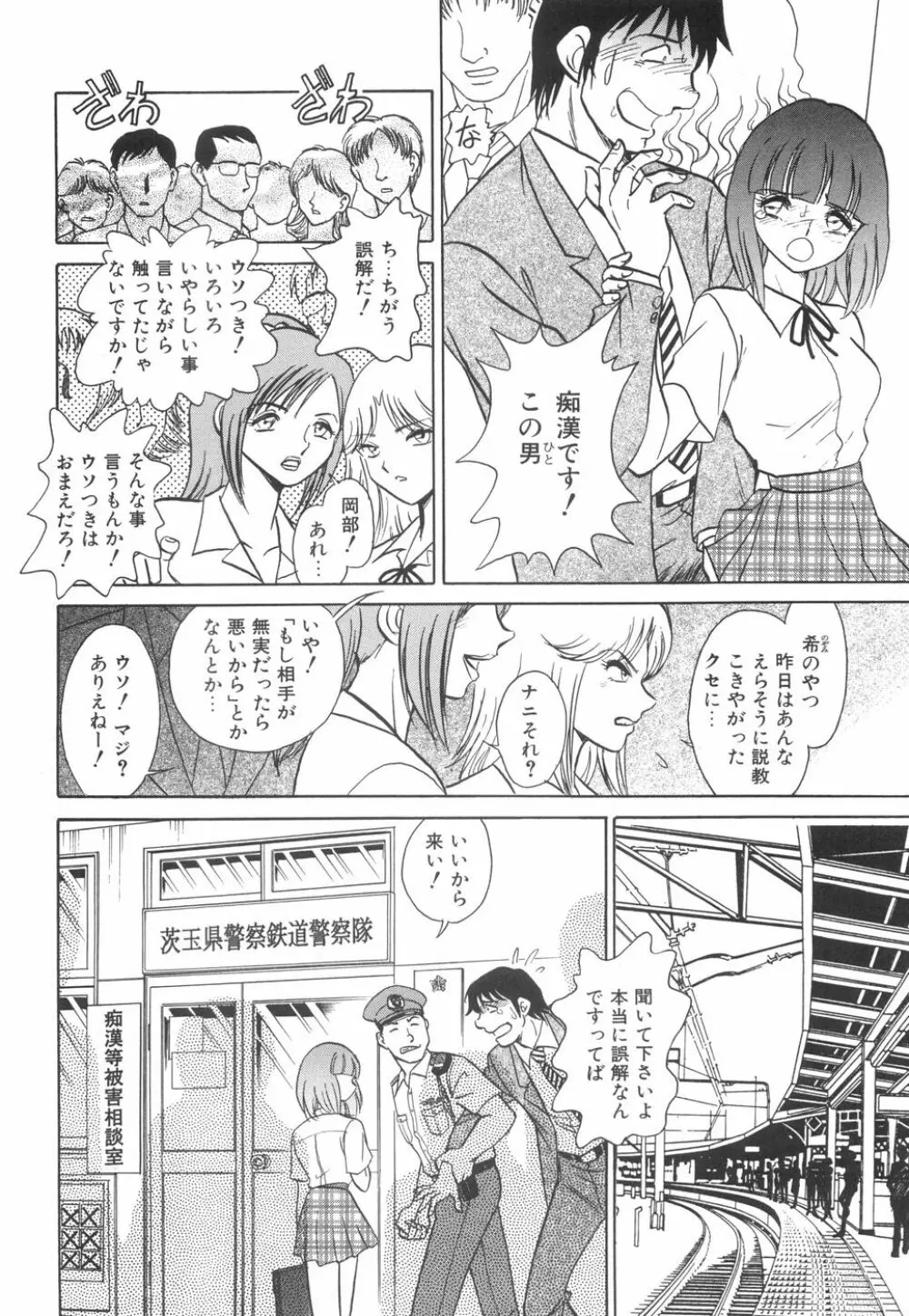 輪姦連鎖 ～凌辱遊戯～ Page.50