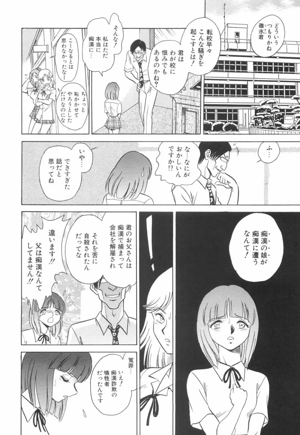 輪姦連鎖 ～凌辱遊戯～ Page.52