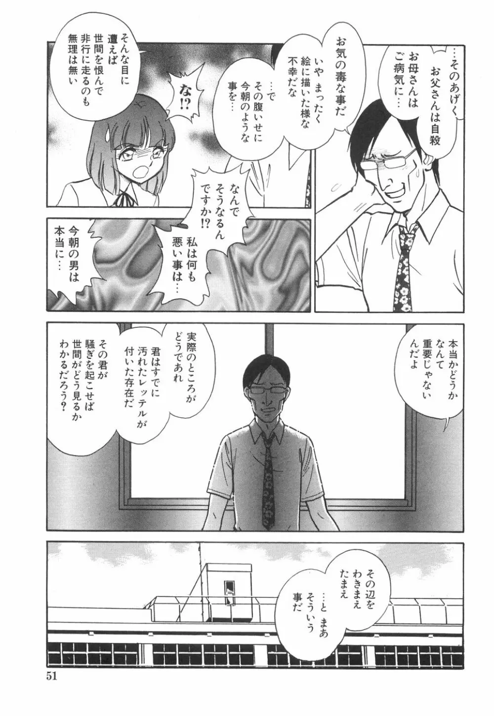 輪姦連鎖 ～凌辱遊戯～ Page.55