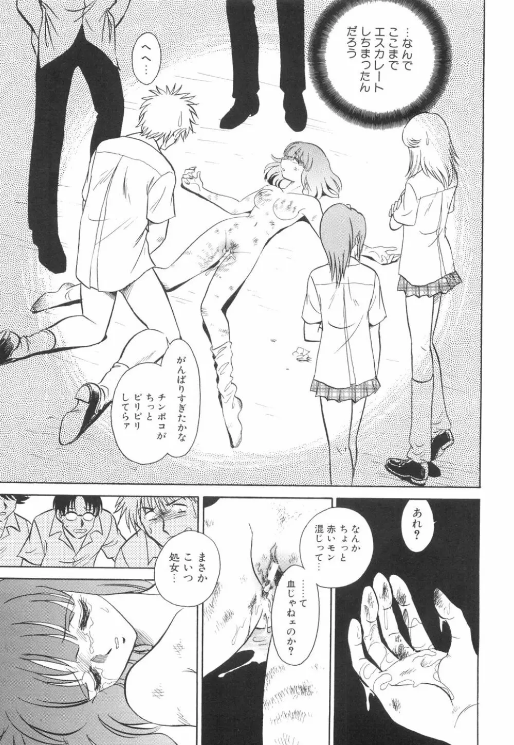 輪姦連鎖 ～凌辱遊戯～ Page.57