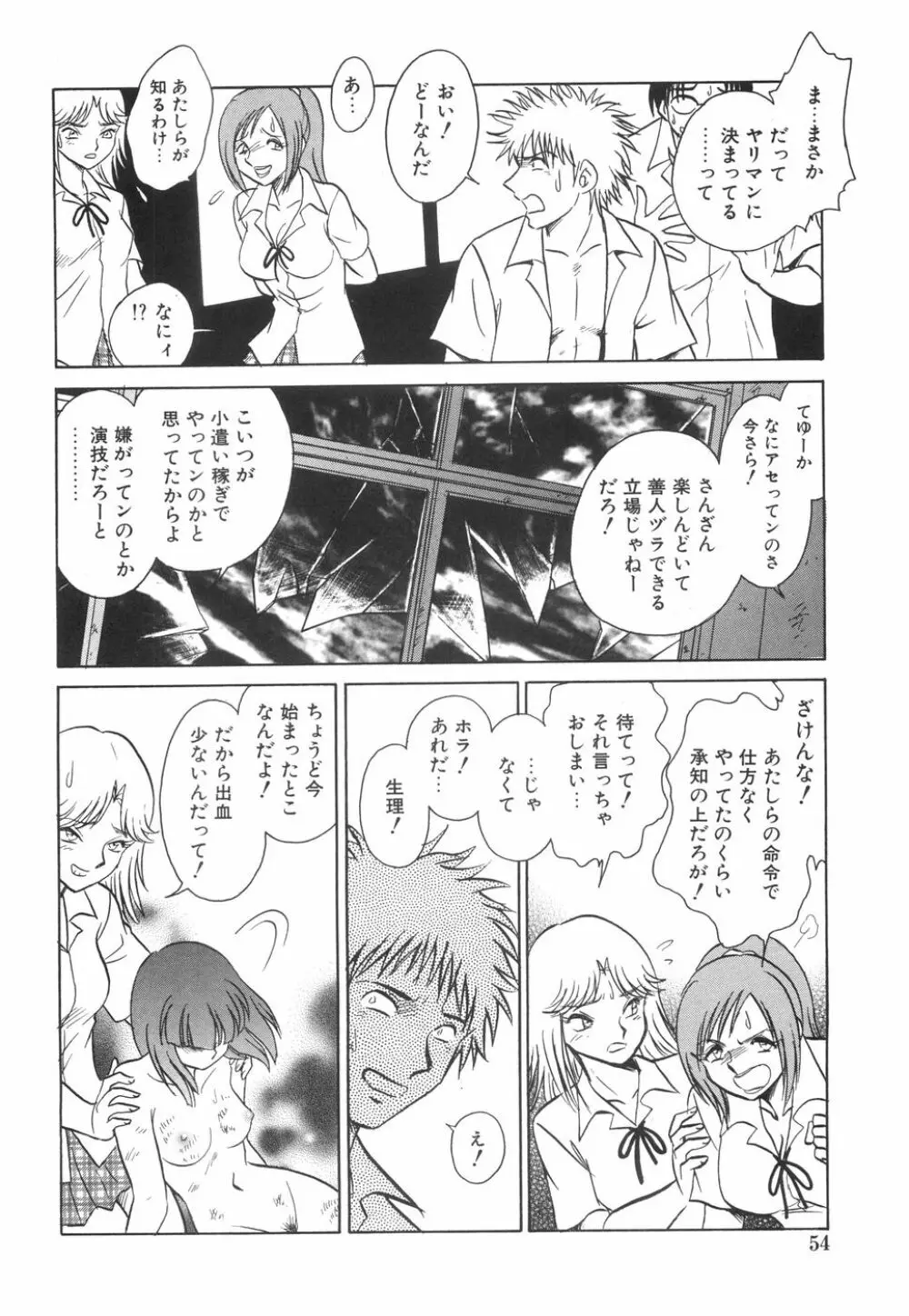 輪姦連鎖 ～凌辱遊戯～ Page.58