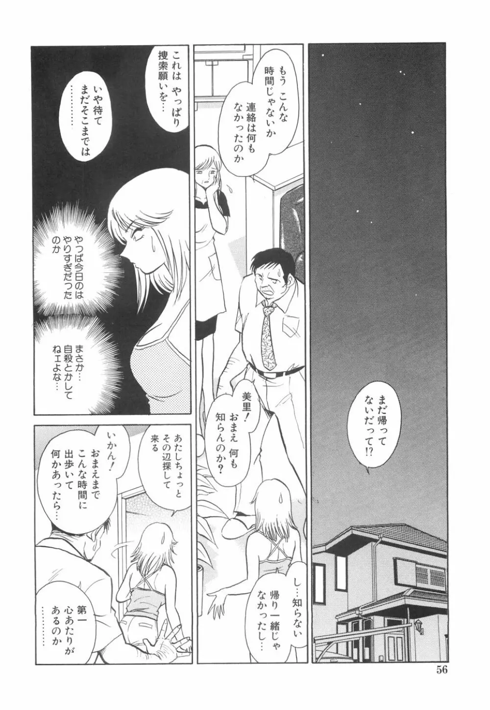 輪姦連鎖 ～凌辱遊戯～ Page.60