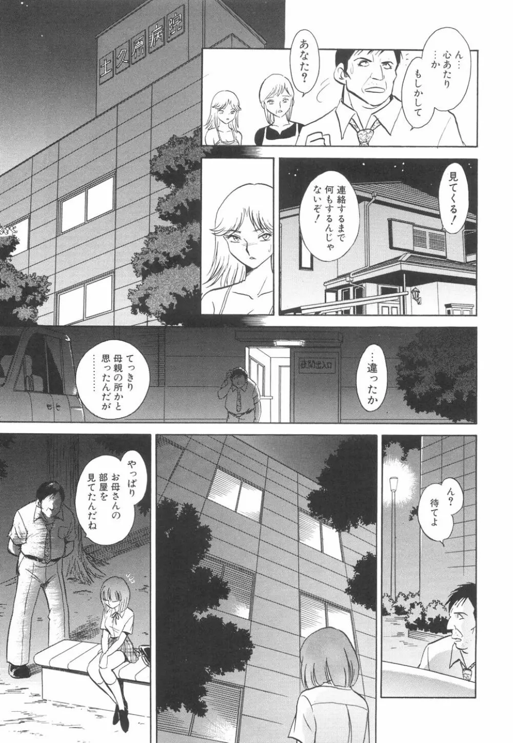 輪姦連鎖 ～凌辱遊戯～ Page.61