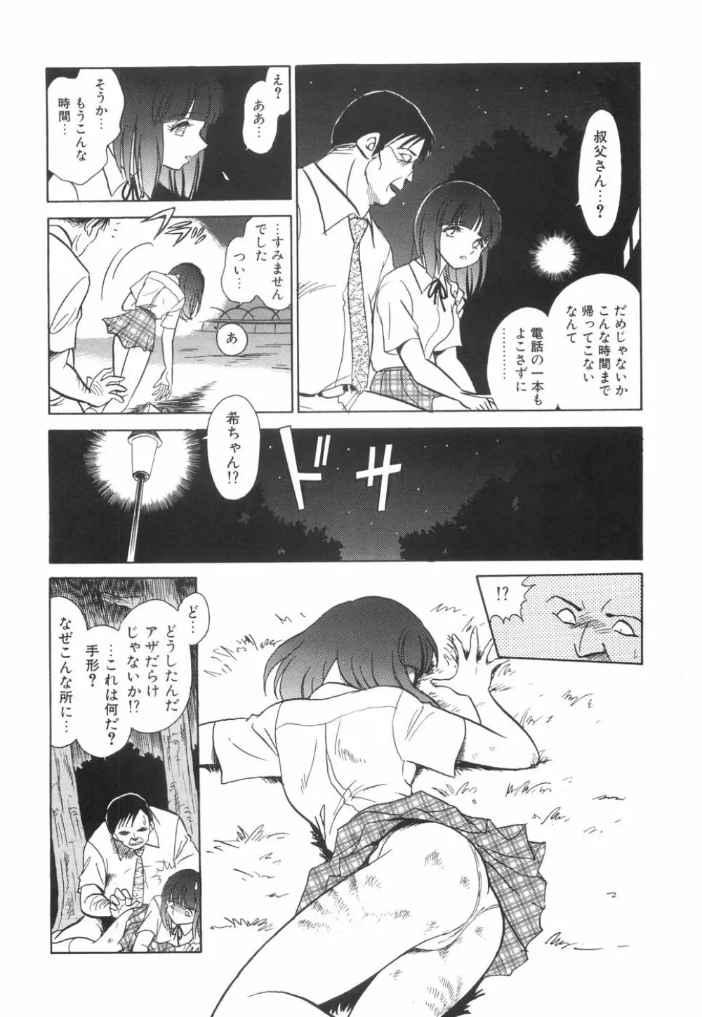 輪姦連鎖 ～凌辱遊戯～ Page.62