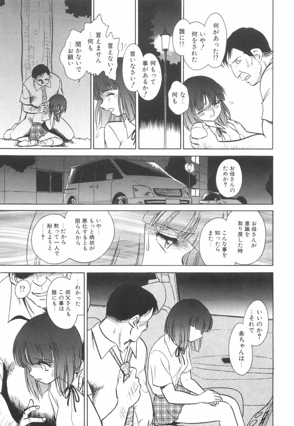 輪姦連鎖 ～凌辱遊戯～ Page.63