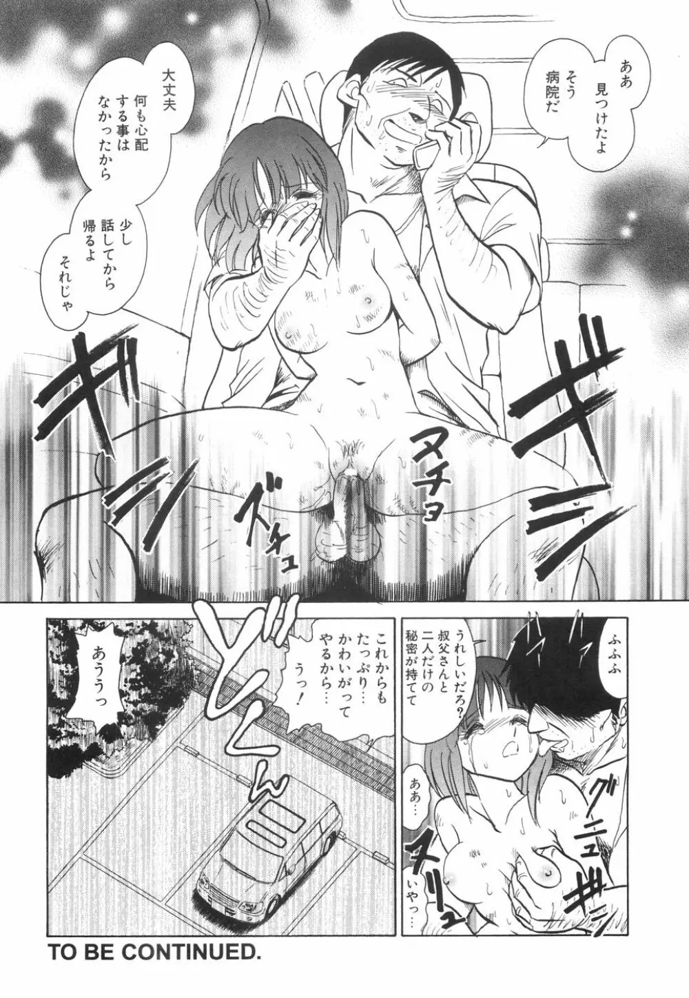 輪姦連鎖 ～凌辱遊戯～ Page.66