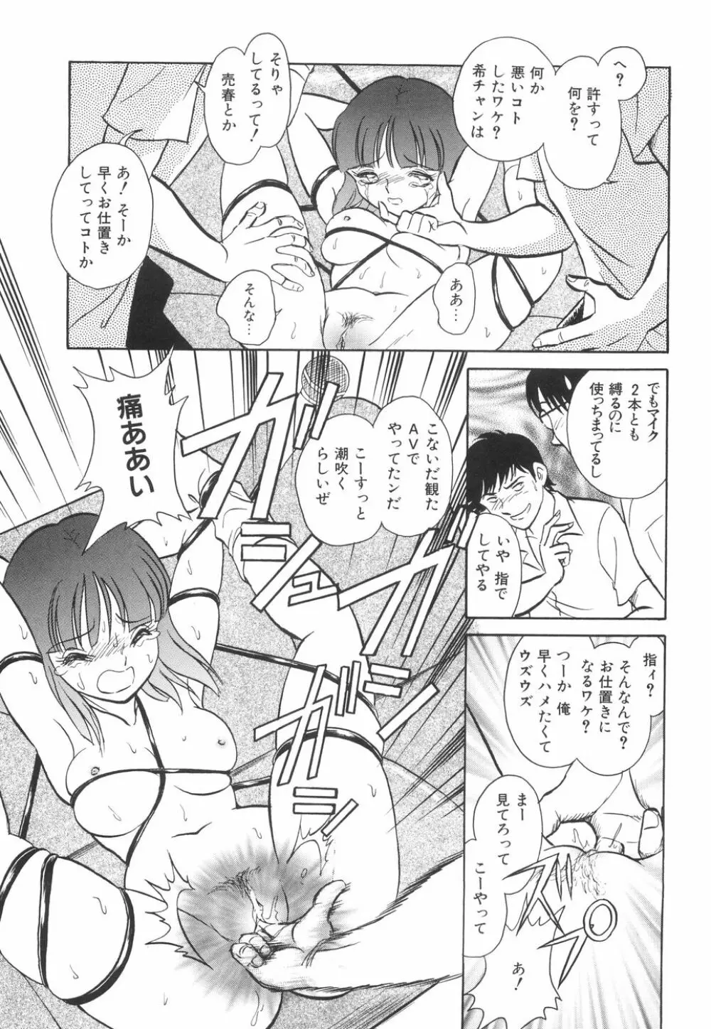 輪姦連鎖 ～凌辱遊戯～ Page.77