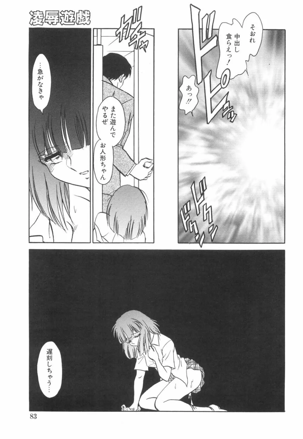 輪姦連鎖 ～凌辱遊戯～ Page.87