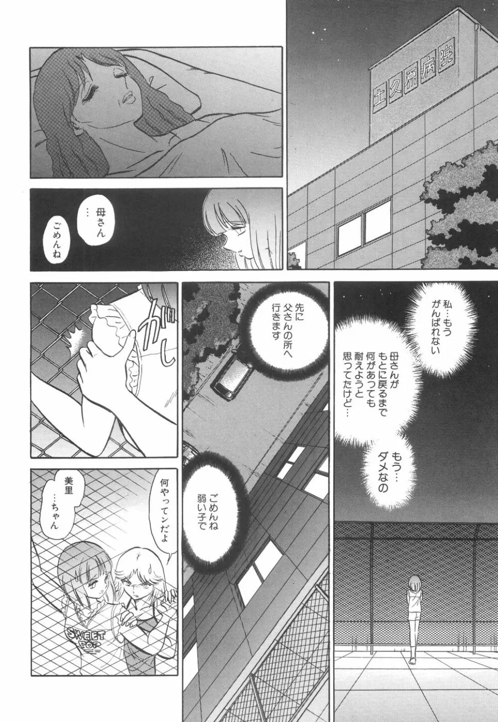 輪姦連鎖 ～凌辱遊戯～ Page.98