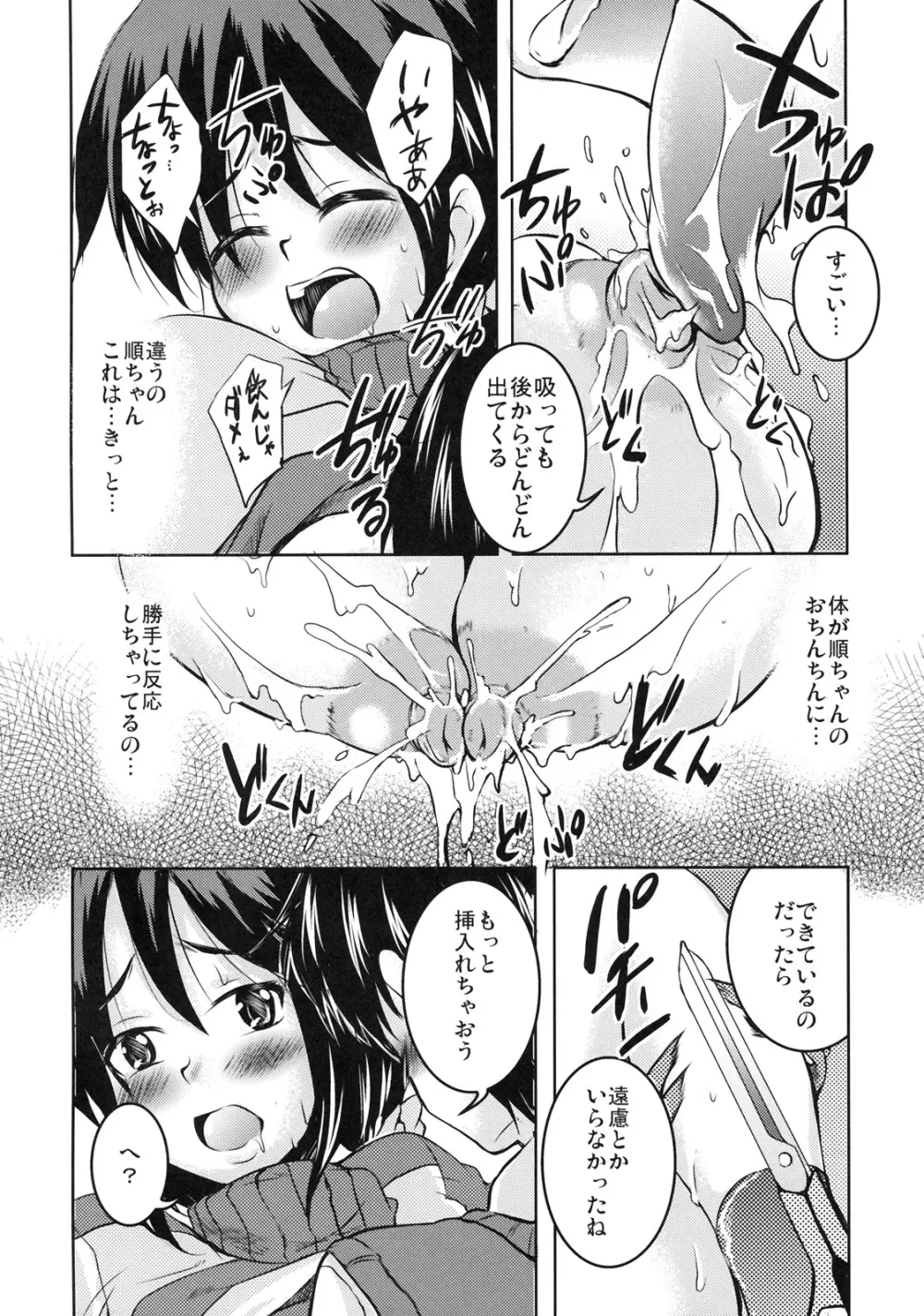 真髄 EX VOL.2 Page.69